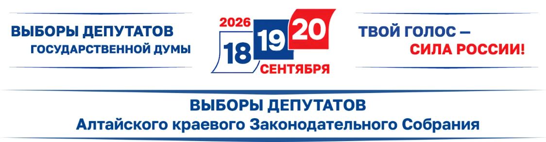 Как будут работать школы Алтайского края в дни выборов