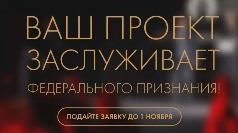Открыт приём заявок на национальную премию Союза журналистов России «Золотая стратегия-2026»