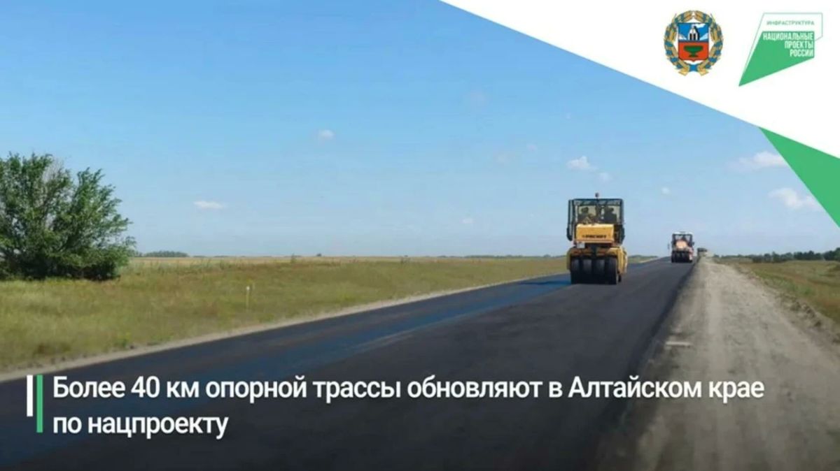 В Алтайском крае обновят более 40 км трассы до Новосибирской области