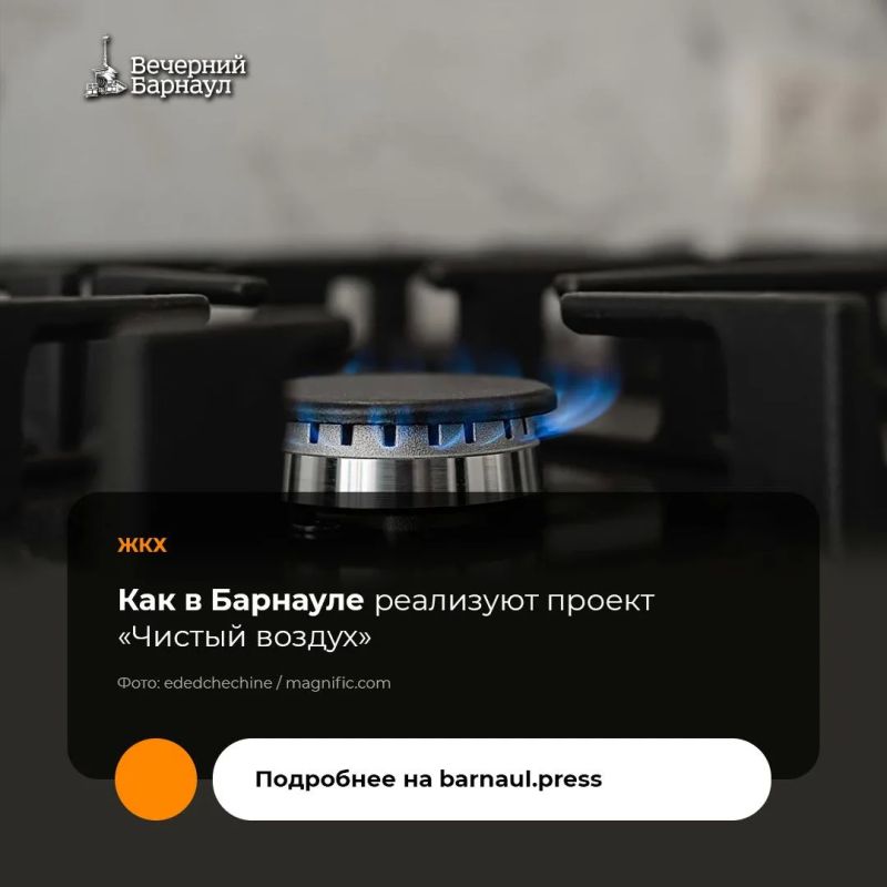 В Барнауле ведут работы по подключению домовладений к сетям газоснабжения в рамках федерального проекта «Чистый воздух»