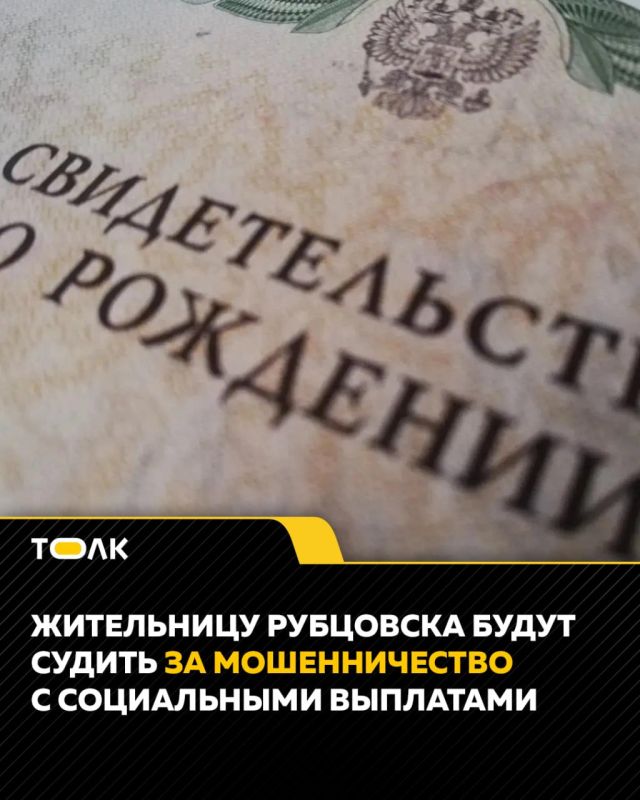 35-летнюю рубцовчанку обвиняют в получении выплат на несуществующего ребёнка