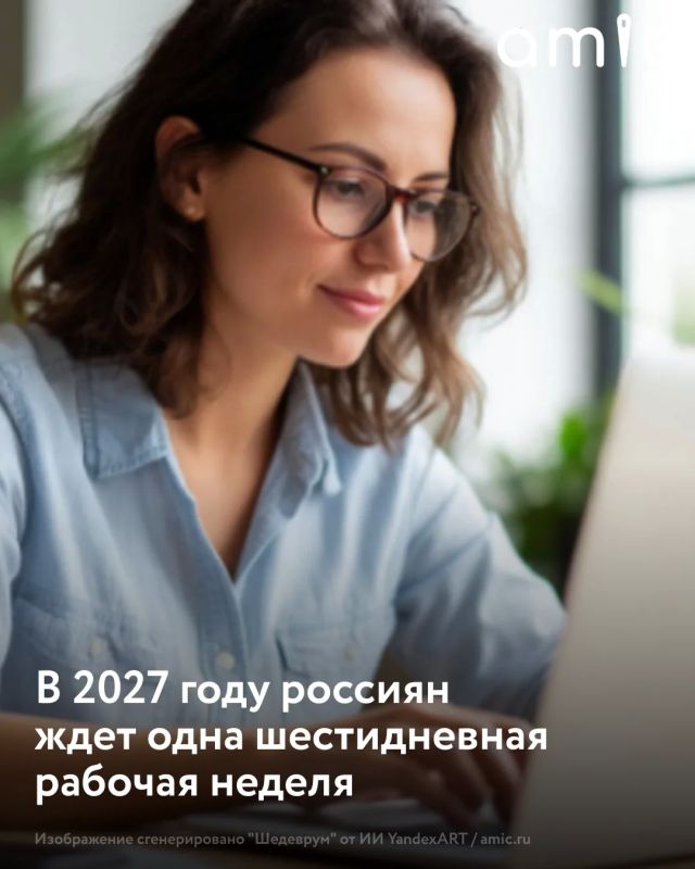 2027 году россиян ждет шестидневная рабочая неделя, которая продлится с 15 по 20 февраля