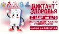 Барнаульцев приглашают проверить знания о влиянии гаджетов на здоровье