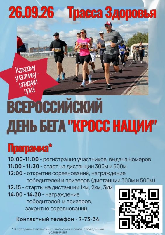 Доброе утро, Рубцовск!. 26 сентября на Трассе здоровья в районе Набережной им. Н.Ф. Петрова состоится ежегодный Всероссийский день бега «Кросс нации»