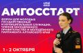 Молодых специалистов Алтайского края приглашают на форум «АМГосСтарт»