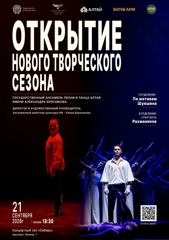 Государственный молодежный ансамбль песни и танца «Алтай» открывает новый творческий сезон Государственный молодежный ансамбль песни и танца «Алтай» открывает новый творческий сезон