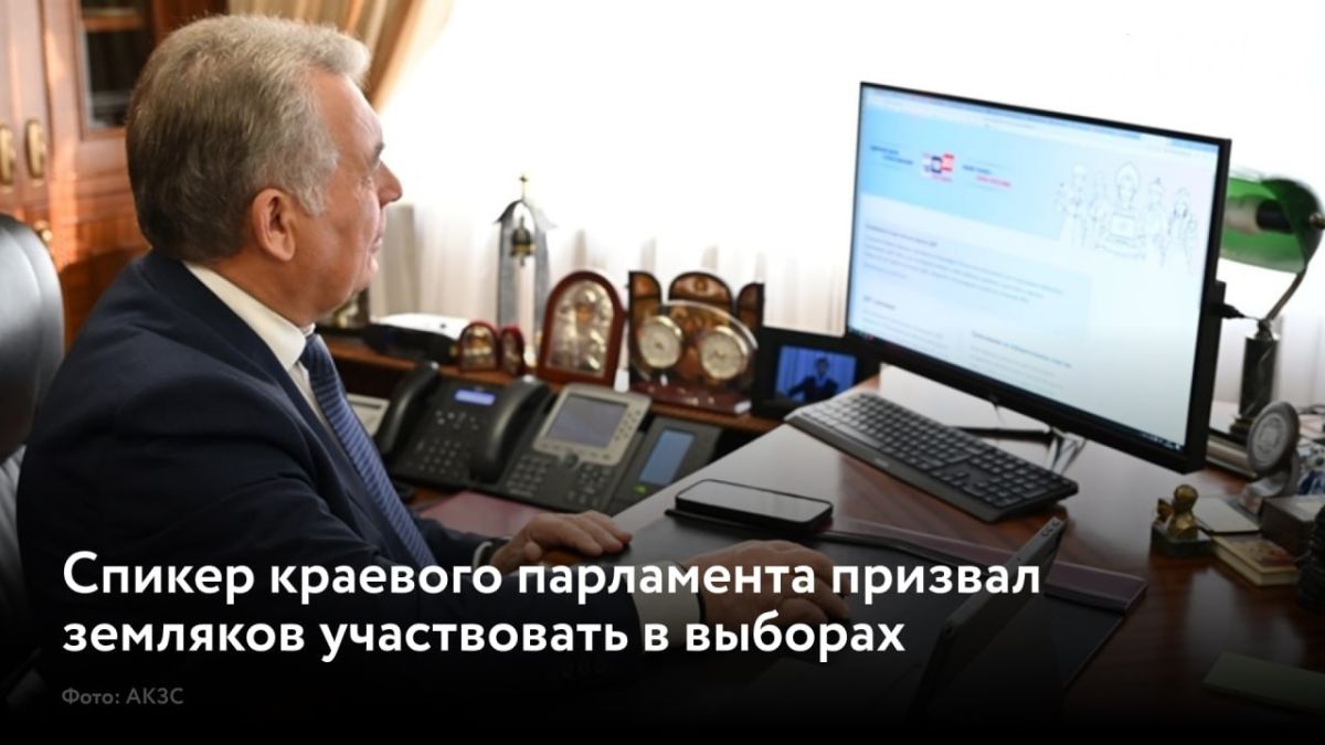 Председатель Алтайского краевого Законодательного собрания Александр Романенко 18 сентября принял участие в голосовании на выборах депутатов Государственной Думы и АКЗС