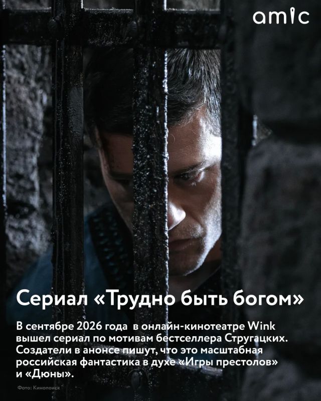 ближайшие месяцы выйдут две новые экранизации произведений Стругацких. Сериал «Полдень» по мотивам повести «Жук в муравейнике» и фильм «Отель «У погибшего альпиниста» — по одноименному фантастическому детективу. А прямо... ближайшие месяцы выйдут две новые экранизации произведений Стругацких. Сериал «Полдень» по мотивам повести «Жук в муравейнике» и фильм «Отель «У погибшего альпиниста» — по одноименному фантастическому детективу. А прямо...