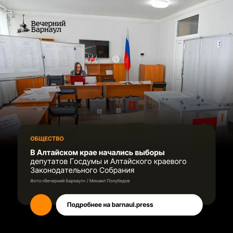 С сегодняшнего дня по 20 сентября в Алтайском крае пройдут выборы депутатов Госдумы и Алтайского краевого Законодательного Собрания