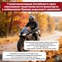 Госавтоинспекция Алтайского края обращается к водителям мототранспорта