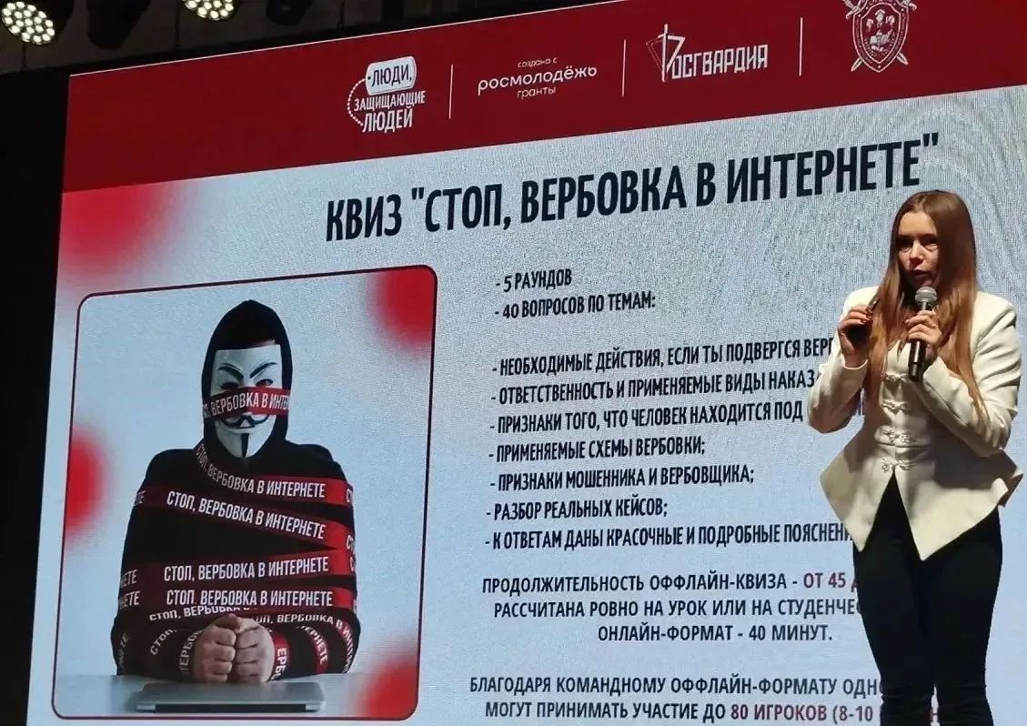 Учителя и школьники Барнаула поучаствовали в квиз-игре "Стоп, вербовка в Интернете" Учителя и школьники Барнаула поучаствовали в квиз-игре "Стоп, вербовка в Интернете"