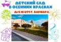Детские сады Алтайского края участвуют в нашем флешмобе!