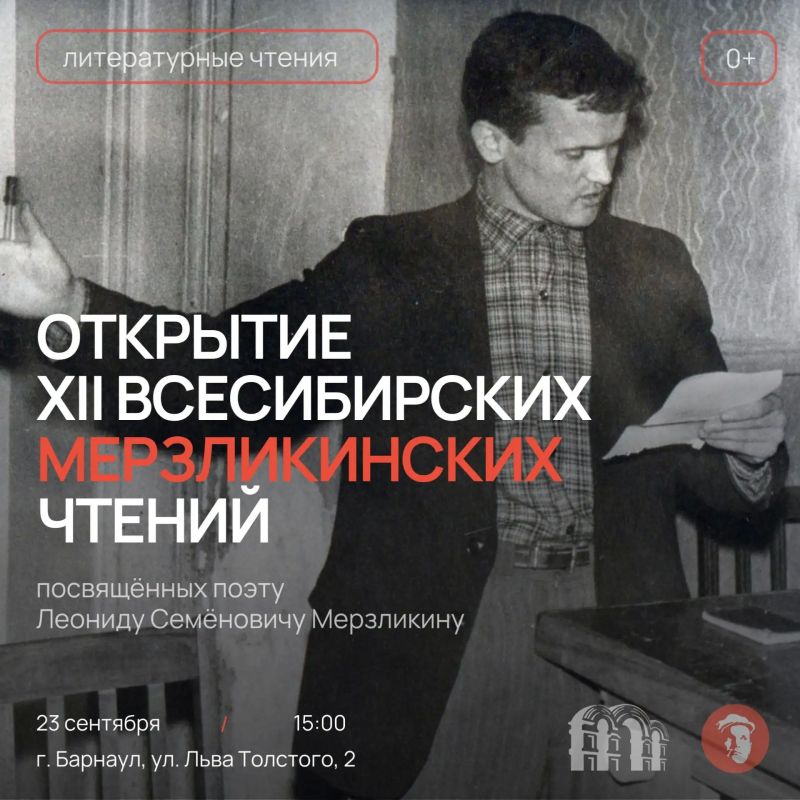XII Всесибирские Мерзликинские чтения пройдут в Алтайском крае