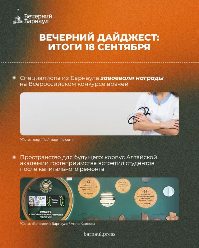 Выборы депутатов Госдумы и АКЗС, открытие Почётной Вахты Памяти и награды барнаульских специалистов на Всероссийском конкурсе врачей Выборы депутатов Госдумы и АКЗС, открытие Почётной Вахты Памяти и награды барнаульских специалистов на Всероссийском конкурсе врачей