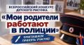 Продолжается прием работ на конкурс детских рисунков «Мои родители работают в полиции - 2026»