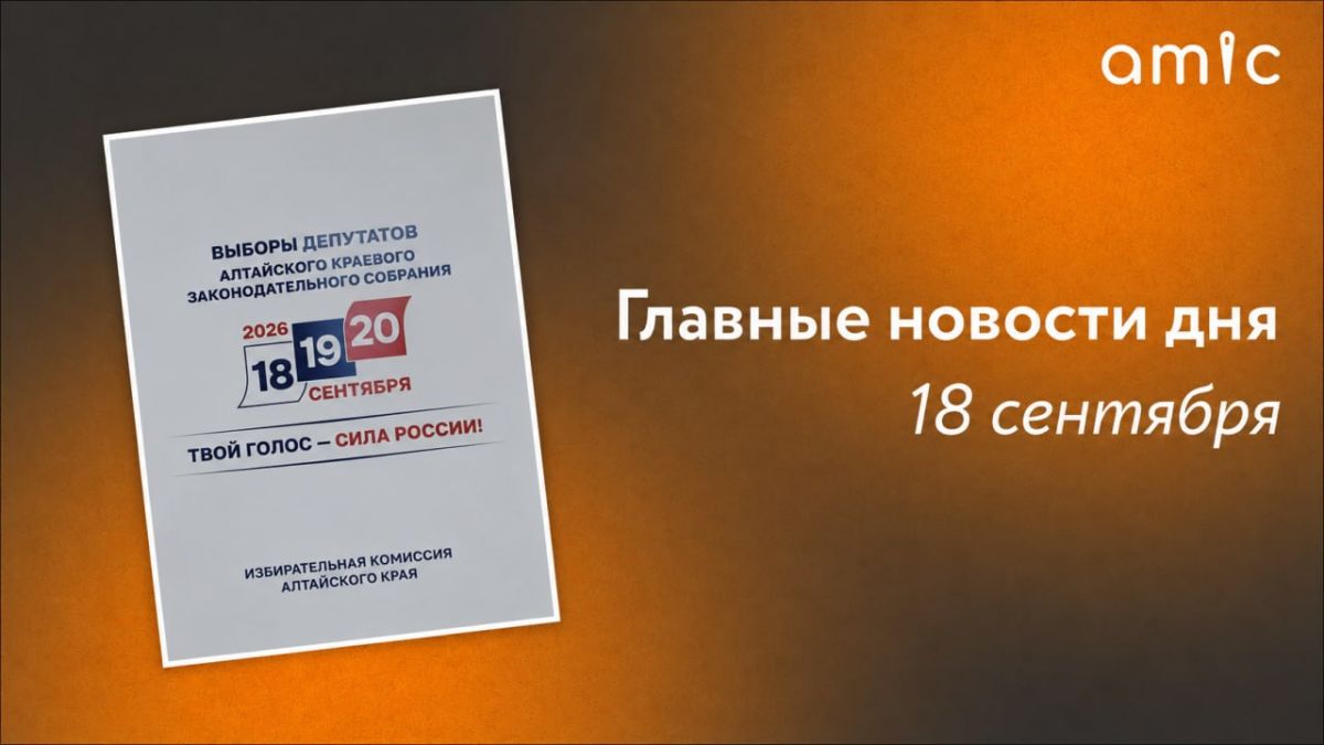 В России начались выборы в Госдуму, в первый день явка в Алтайском крае составила 18,77%