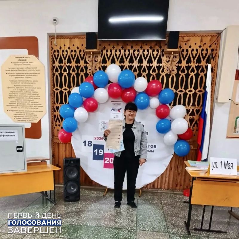 Первый день голосования завершен Первый день голосования завершен