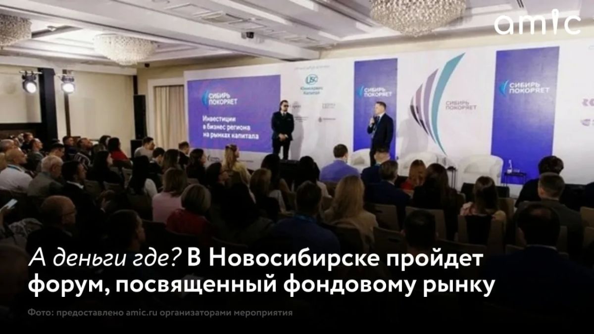 25 сентября встречаемся в Новосибирске на форуме «Сибирь покоряет: инвестиции в бизнес региона на рынках капитала» для прямого диалога между собственниками и директорами сибирских компаний и профессиональными участниками...