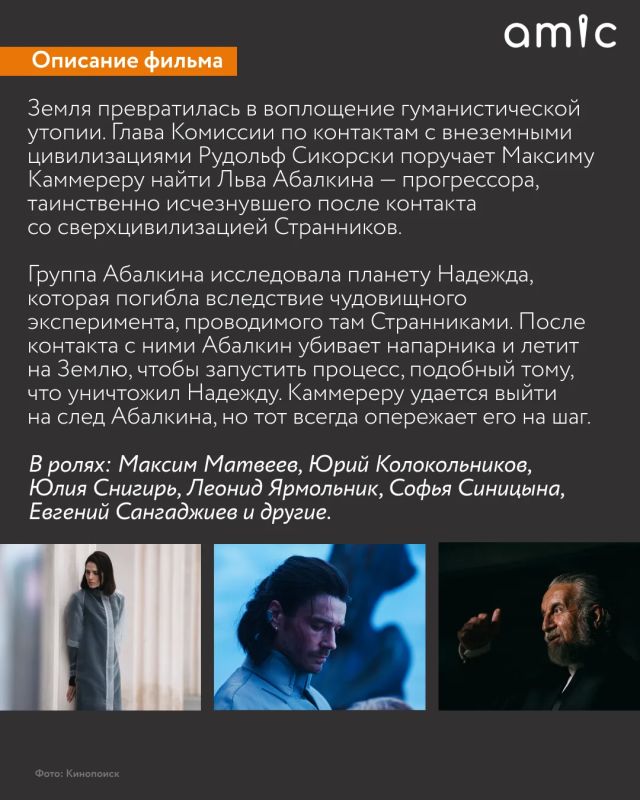 ближайшие месяцы выйдут две новые экранизации произведений Стругацких. Сериал «Полдень» по мотивам повести «Жук в муравейнике» и фильм «Отель «У погибшего альпиниста» — по одноименному фантастическому детективу. А прямо... ближайшие месяцы выйдут две новые экранизации произведений Стругацких. Сериал «Полдень» по мотивам повести «Жук в муравейнике» и фильм «Отель «У погибшего альпиниста» — по одноименному фантастическому детективу. А прямо...