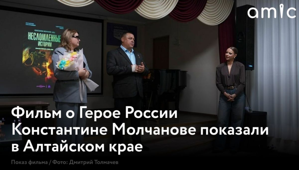 Около 400 жителей Алейска и села Шипуново одними из первых увидели новую серию документального проекта "Несломленные