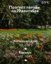 Доброе утро! О погоде на 19 сентября