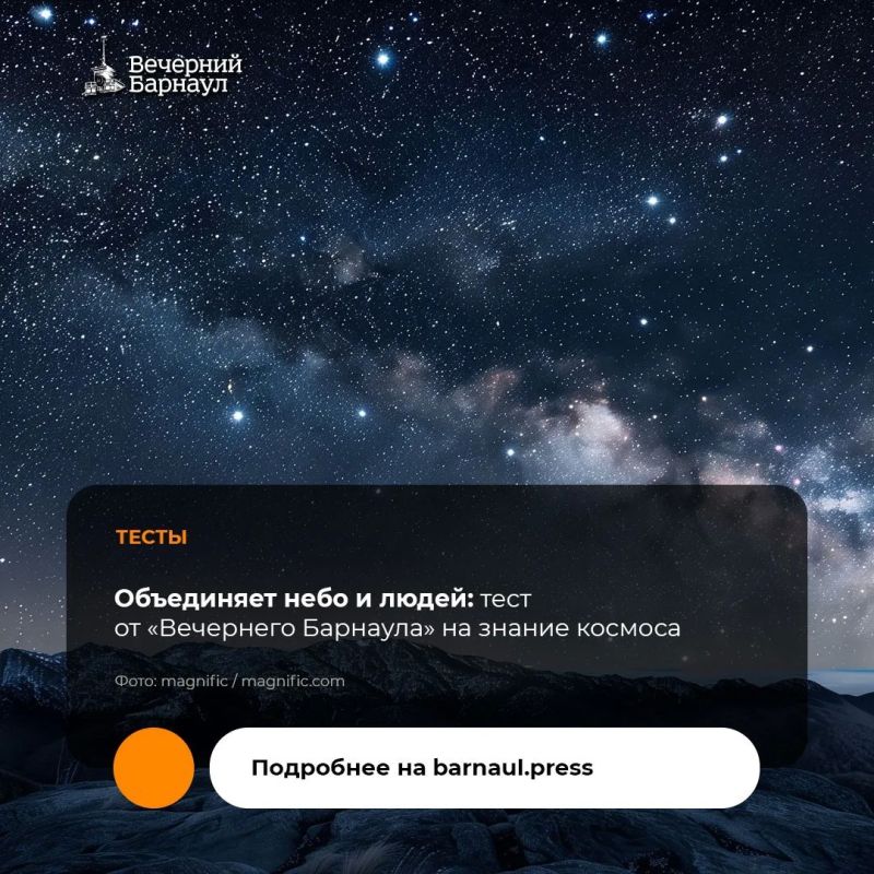 Сегодня отмечается День астрономии. Этот праздник проходит два раза в год — весной и осенью