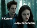 Фильм «Сумерки» 2008 года вновь вернулся в российские кинотеатры
