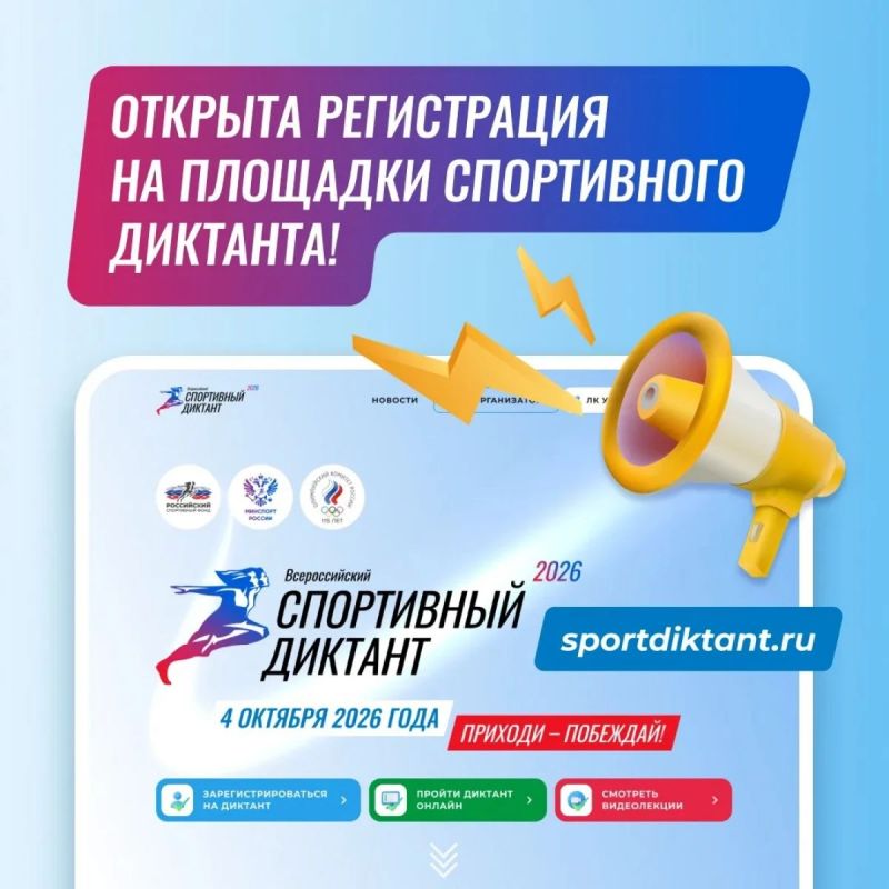 Жителей Алтайского края приглашают принять участие в «Спортивном диктанте»