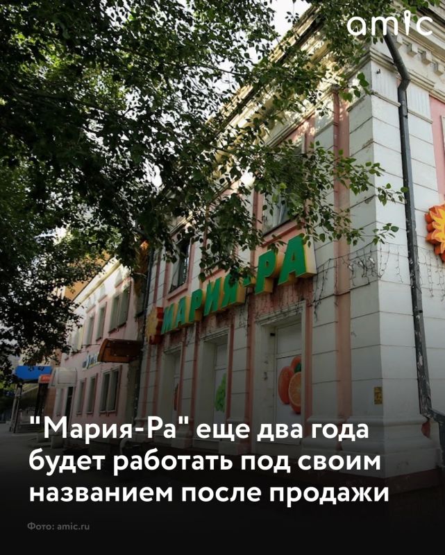 Сотрудникам "Марии-Ра" сообщили о продаже торговой сети петербургскому бренду "Лента", пишет "Банкфакс" со ссылкой на несколько источников