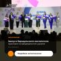 18 сентября в Москве в рамках Всероссийского форума «Время дошкольного образования» подвели итоги Детской премии общественного признания педагогических работников дошкольного образования «Доверяя самое главное»
