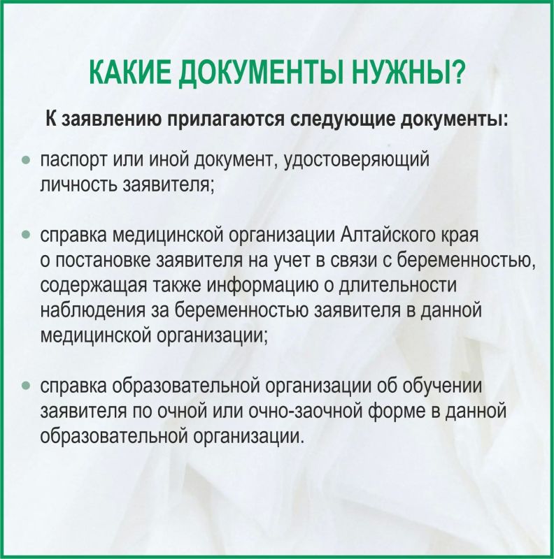 Единовременная выплата при постановке на учет по беременности женщине, обучающейся в образовательной организации Единовременная выплата при постановке на учет по беременности женщине, обучающейся в образовательной организации