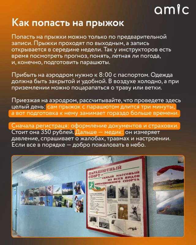 В глубине души прыгнуть с парашютом хотел бы каждый, но часто страх побеждает мечты о небе В глубине души прыгнуть с парашютом хотел бы каждый, но часто страх побеждает мечты о небе