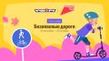 Пора проверить дорожную грамотность!