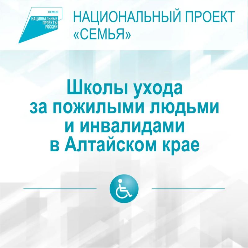 Контакты Школ ухода за пожилыми людьми и инвалидами в Алтайском крае