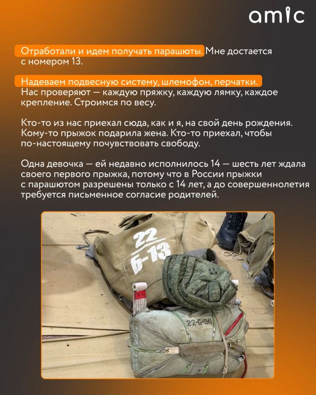 В глубине души прыгнуть с парашютом хотел бы каждый, но часто страх побеждает мечты о небе В глубине души прыгнуть с парашютом хотел бы каждый, но часто страх побеждает мечты о небе