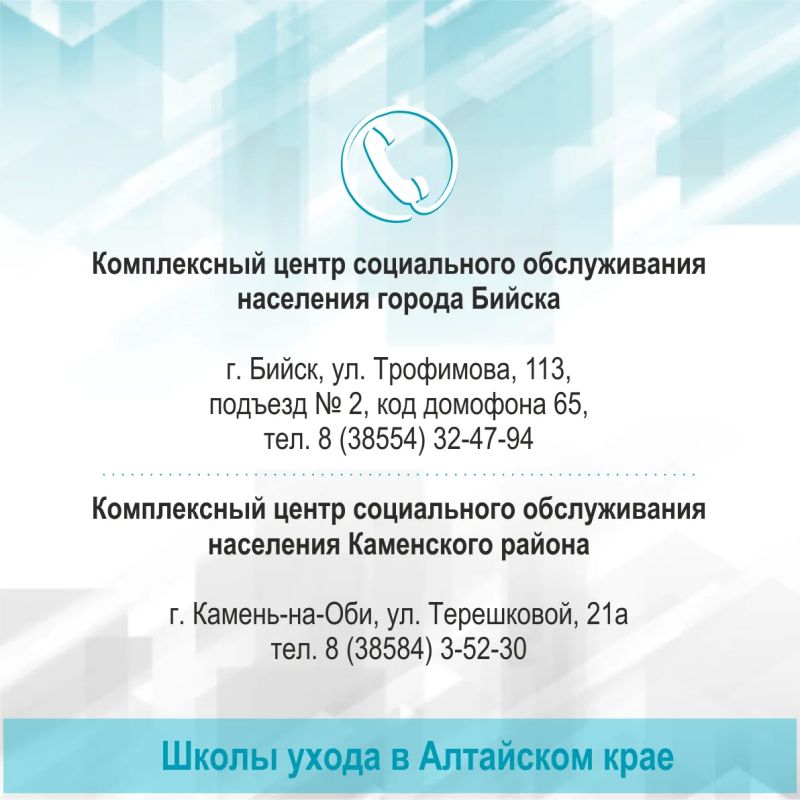 Контакты Школ ухода за пожилыми людьми и инвалидами в Алтайском крае Контакты Школ ухода за пожилыми людьми и инвалидами в Алтайском крае