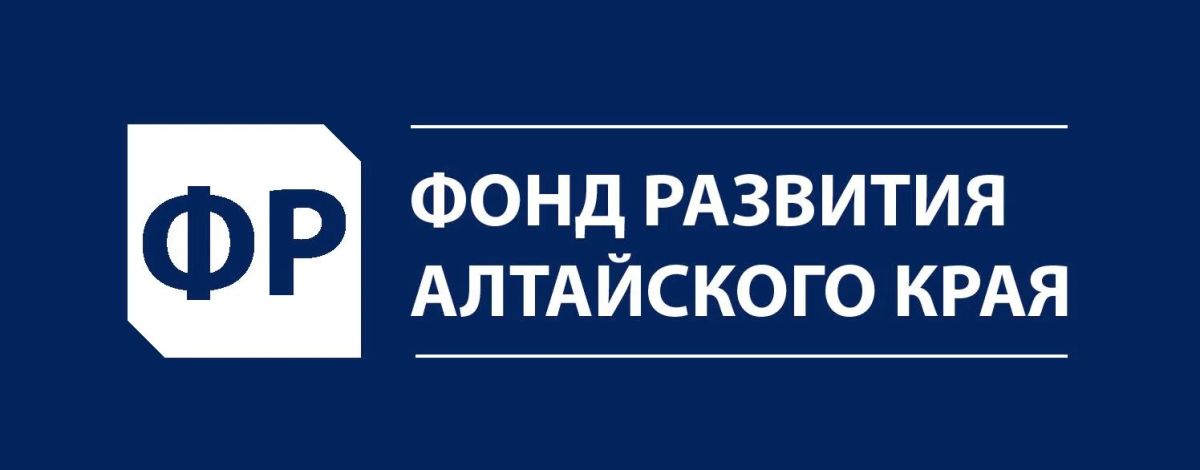 Фонд развития Алтайского края продолжает поддержку инвестиционных проектов развития предприятий региона