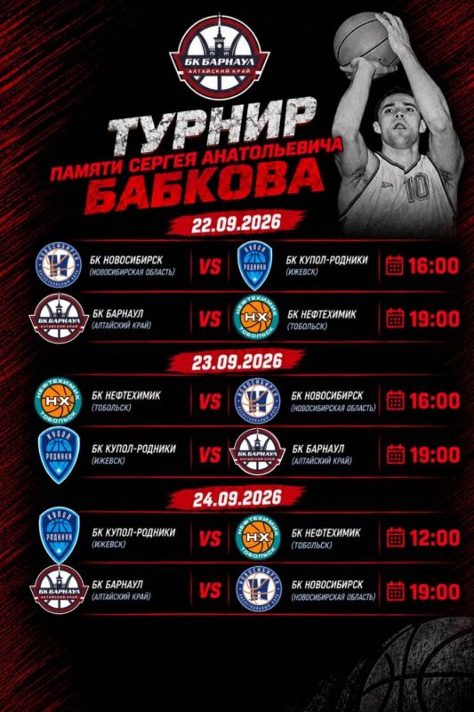 В Барнауле пройдёт баскетбольный турнир памяти Сергея Бабкова