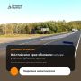На четырёх участках Чуйского тракта в Алтайском крае устранили деформации дорожного покрытия, уложили защитные слои из асфальтобетона, нанесли горизонтальную разметку и укрепили обочины