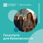 Жизненные ситуации на Госуслугах: Защита от мошенников в сети