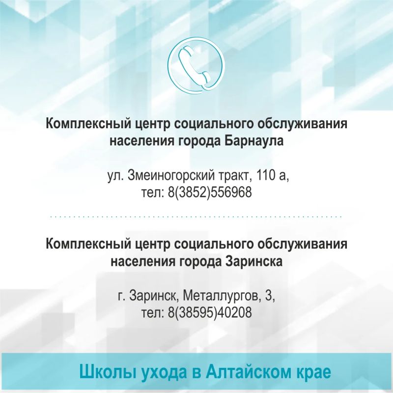 Контакты Школ ухода за пожилыми людьми и инвалидами в Алтайском крае Контакты Школ ухода за пожилыми людьми и инвалидами в Алтайском крае