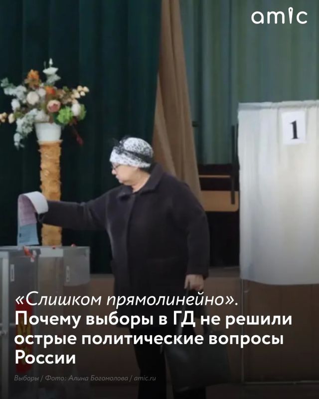 Прошедшие думские выборы продемонстрировали желание нынешней российской элиты сохранить статус-кво, что может привести к сложностям в период т. н. «большого транзита», считают наблюдатели