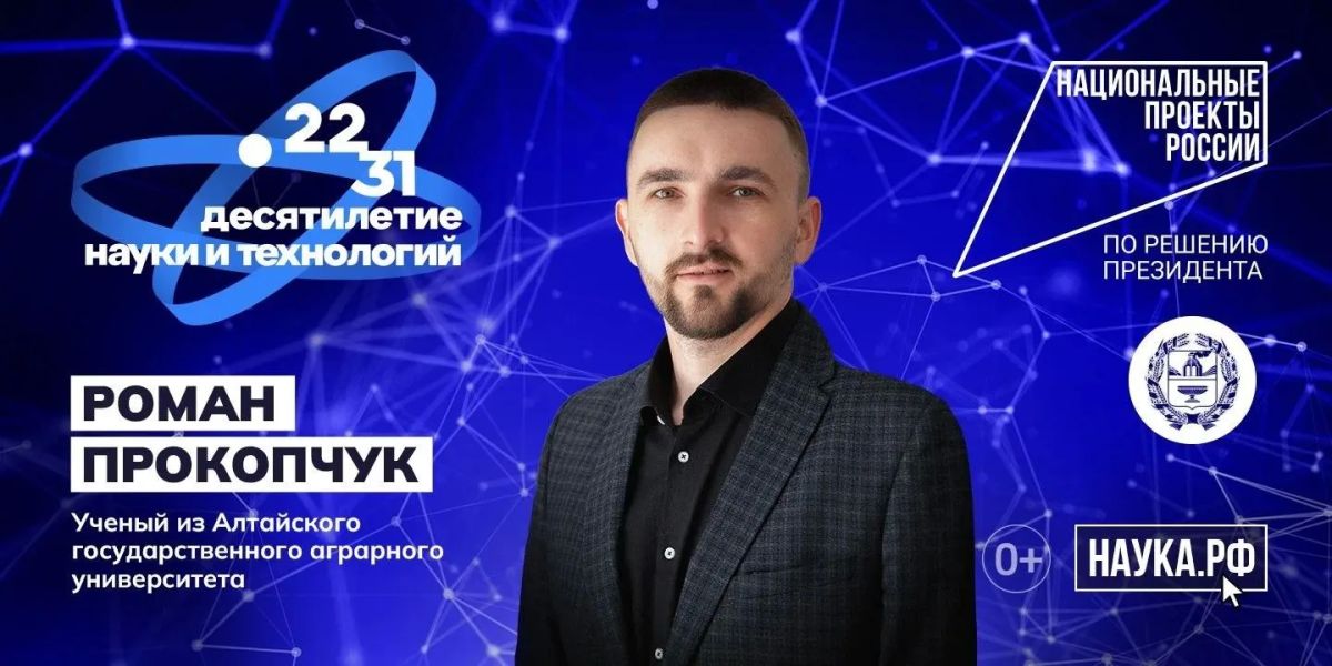 В Алтайском крае появились баннеры с региональными учёными в рамках Десятилетия науки и технологий В Алтайском крае появились баннеры с региональными учёными в рамках Десятилетия науки и технологий