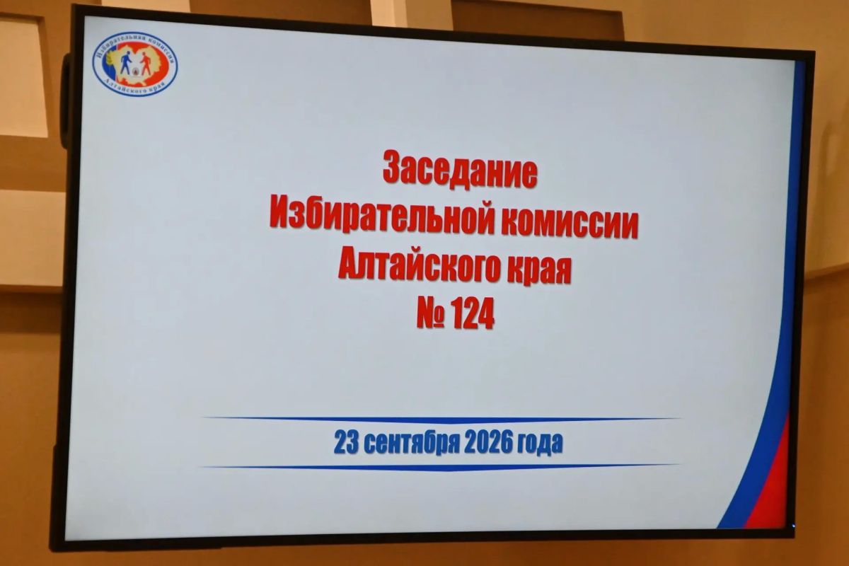 Состоялось итоговое заседание Избирательной комиссии Алтайского края по вопросу установления общих результатов выборов депутатов Алтайского краевого Законодательного Собрания девятого созыва Состоялось итоговое заседание Избирательной комиссии Алтайского края по вопросу установления общих результатов выборов депутатов Алтайского краевого Законодательного Собрания девятого созыва