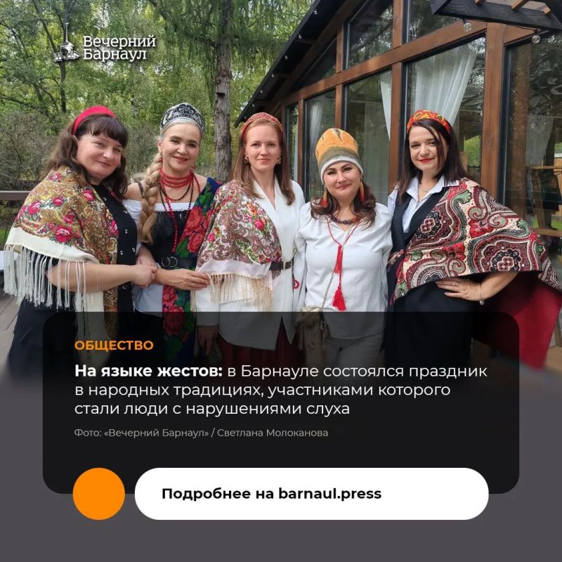Местное отделение Всероссийского общества глухих организовало в Барнауле праздничное мероприятие с традиционными русскими танцами, костюмами и угощениями «Осень в Древней Руси»