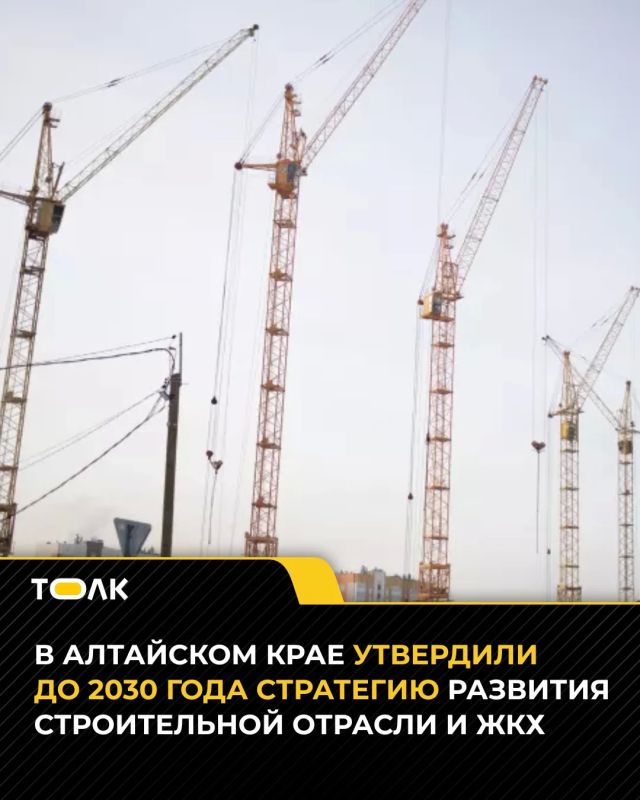 Новую стратегию развития строительства и ЖКХ до 2030 года приняли в Алтайском крае