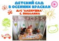 Осень в «Алёнушке»: время чудес и ярких красок!