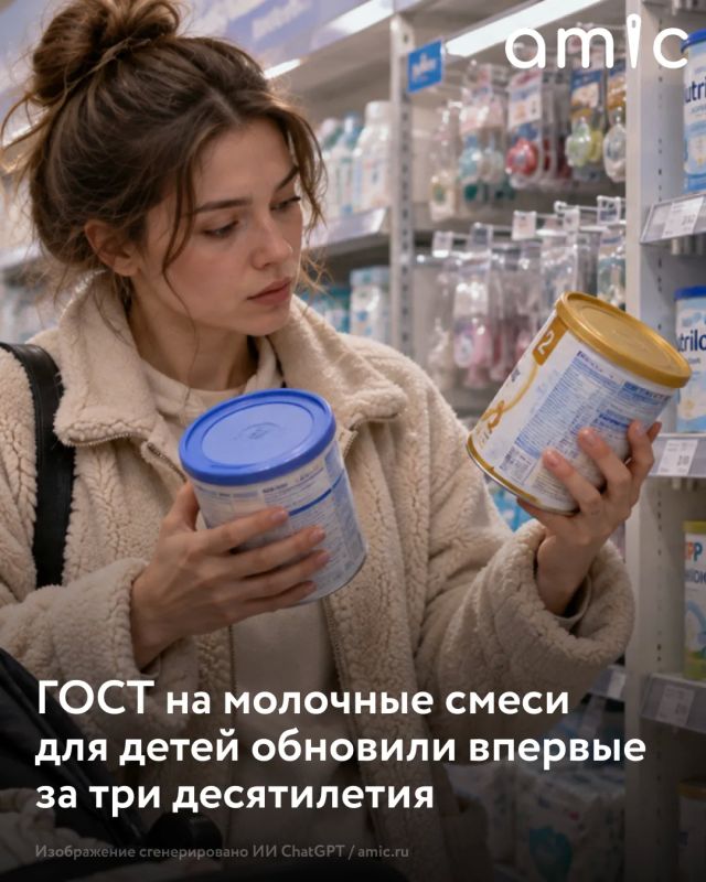 Новый ГОСТ на сухие молочные смеси для детей первого года жизни начнет действовать в России с 1 января 2027 года