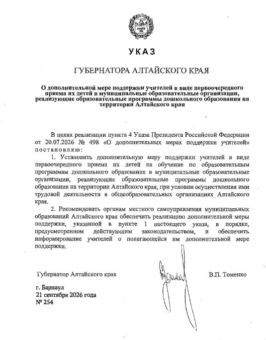 Дети учителей в Алтайском крае получат право на первоочередное место в детсадах