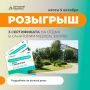 РОЗЫГРЫШ. Осень — самое время немного замедлиться, восстановить силы и уделить внимание себе